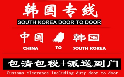 韓國專線價(jià)格