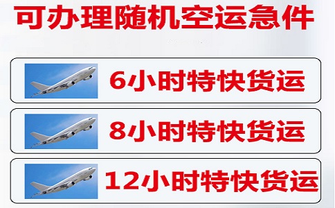 上海到廣州航空快遞當(dāng)日達(dá)