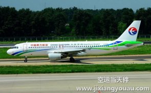 上海到福州航空貨運(yùn)收費(fèi)標(biāo)準(zhǔn)