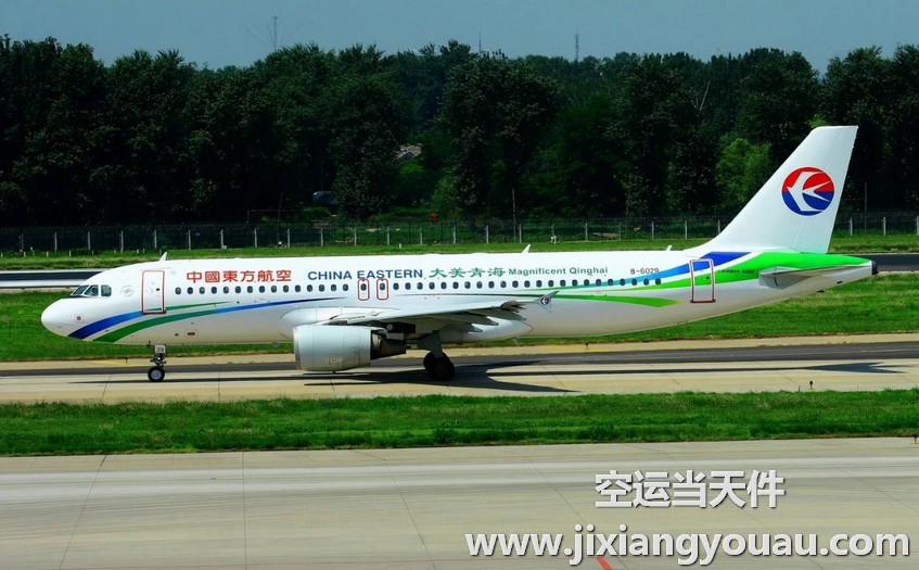 北京到福州空運