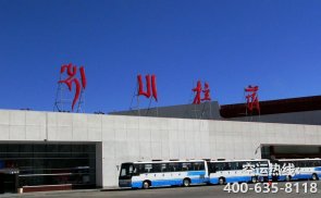 <b>北京到拉薩空運(yùn)</b>