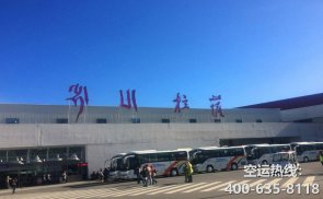 成都到拉薩空運(yùn)